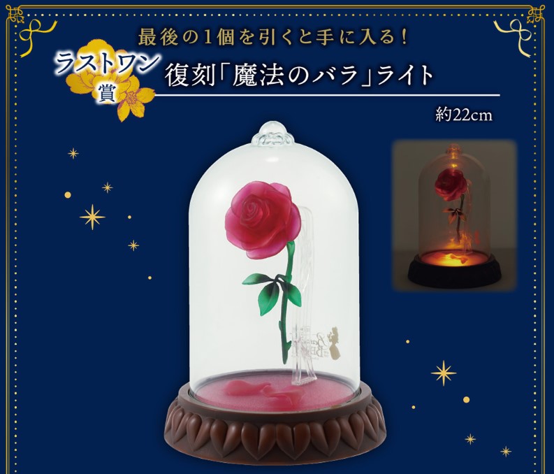 Lampe Rose Magique (Last One) Ichiban Kuji Disney Dreaming Flowers