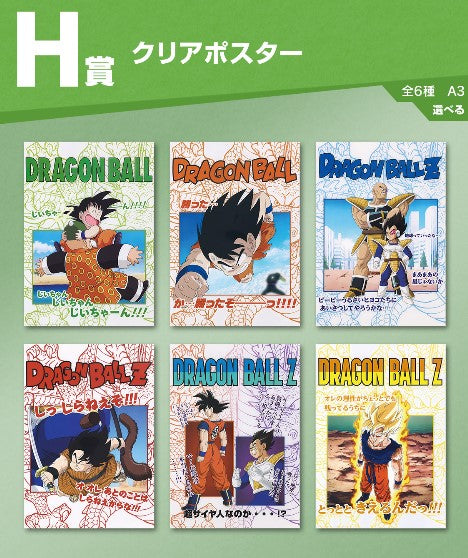 Clear Poster Dragon Ball (H) Ichiban Kuji Dragon Ball Dragon History Set Complet