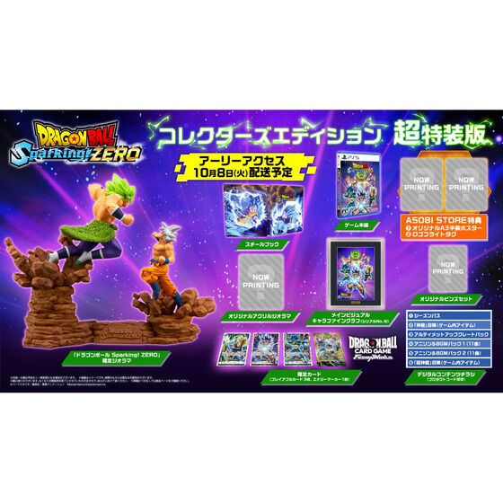 ドラゴンボール sparking！ZERO コレクターズエディション 限定カード ドラゴンボール Sparking! ZERO」特装版に限定カードが付属