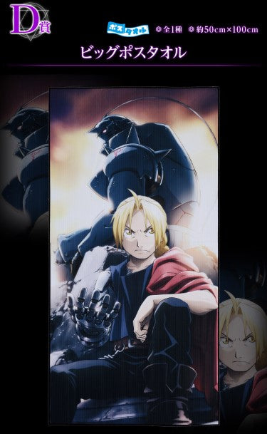 Serviette Fullmetal Alchemist (D) Ichiban Kuji Fullmetal Alchemist Those Who Opened the Door