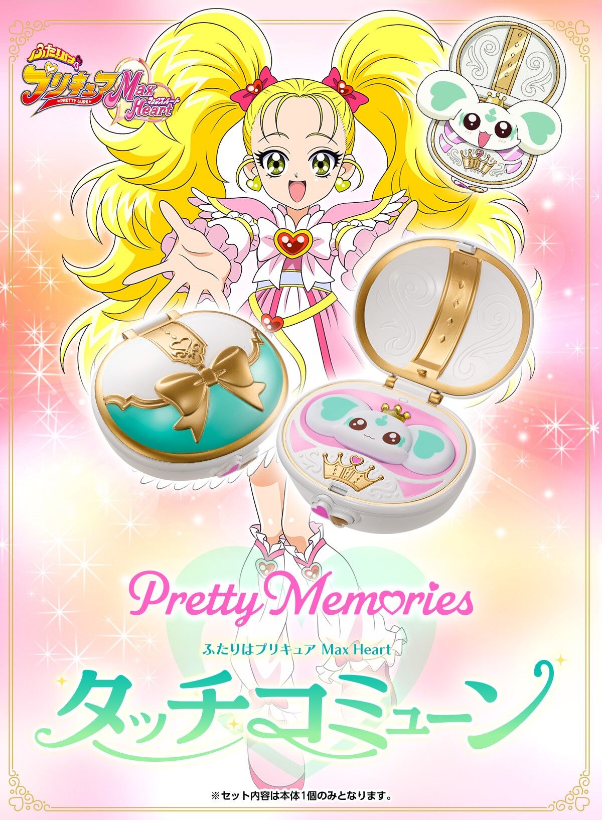 Pretty Memories Futari wa Pretty Cure Max Heart Touch Commune Pretty Cure