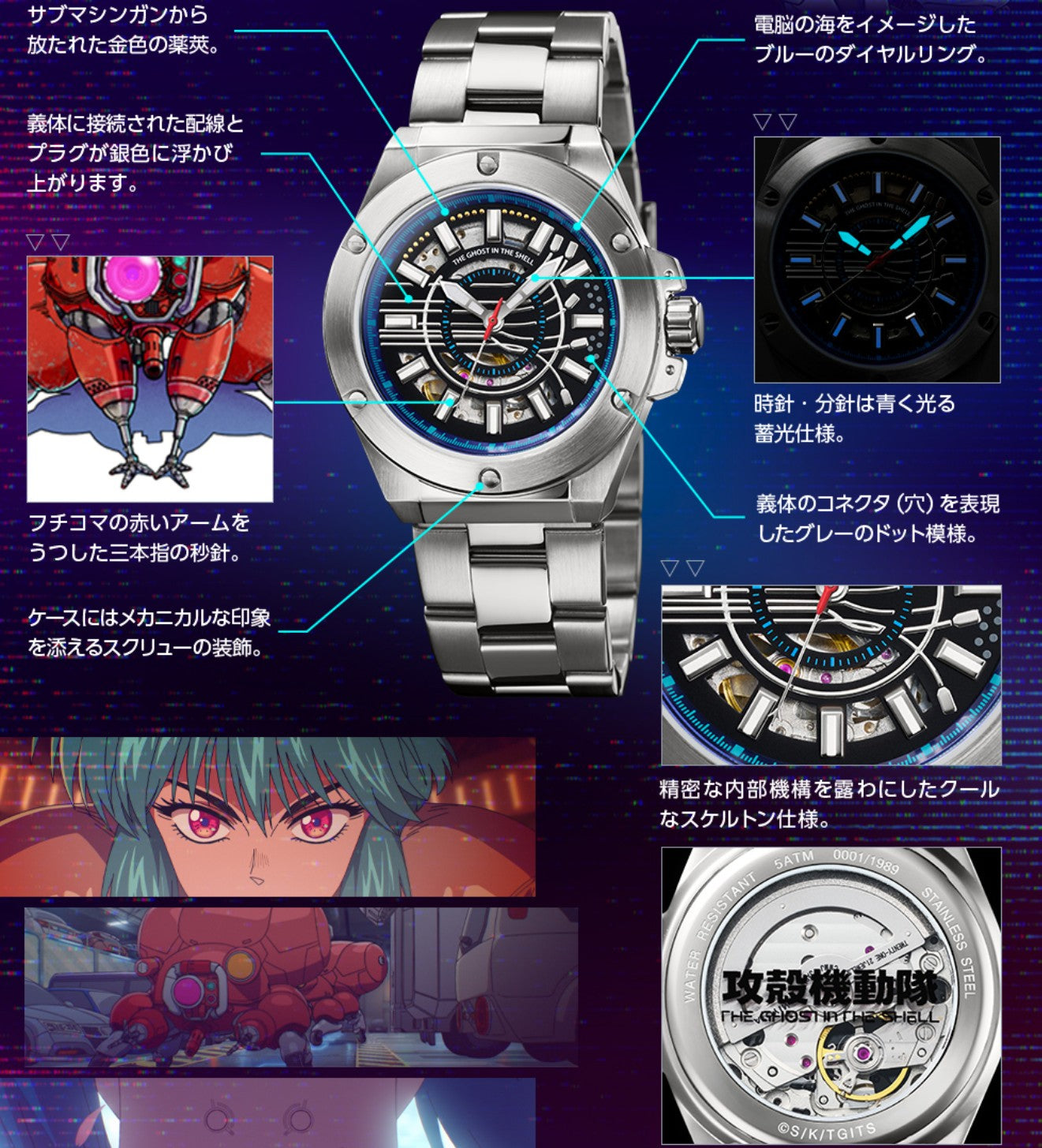 Montre Ghost in the Shell 1989 Limited Edition