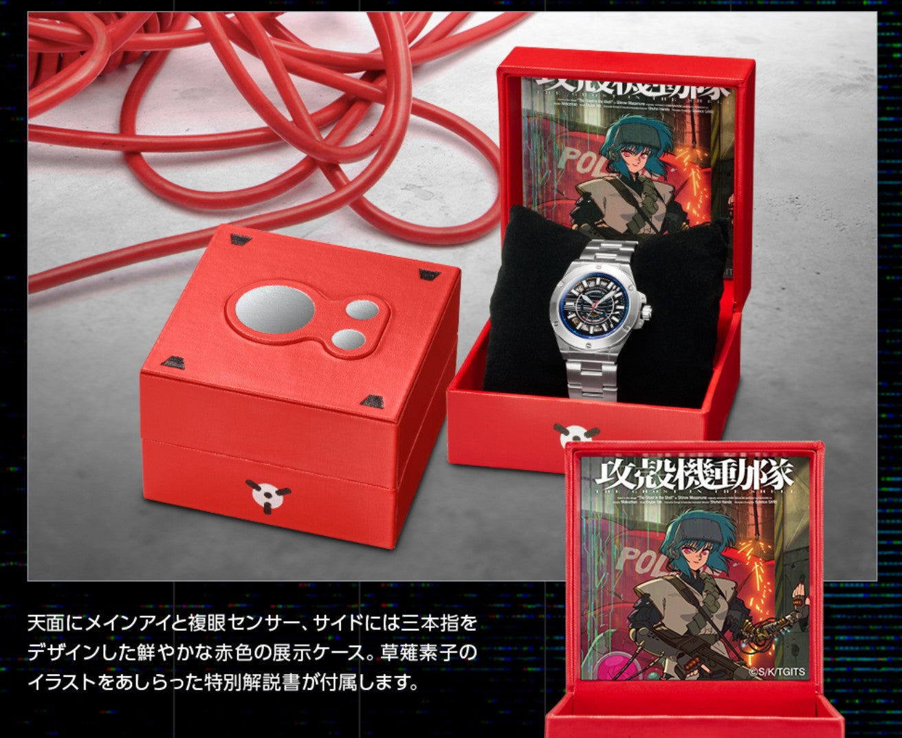 Montre Ghost in the Shell 1989 Limited Edition