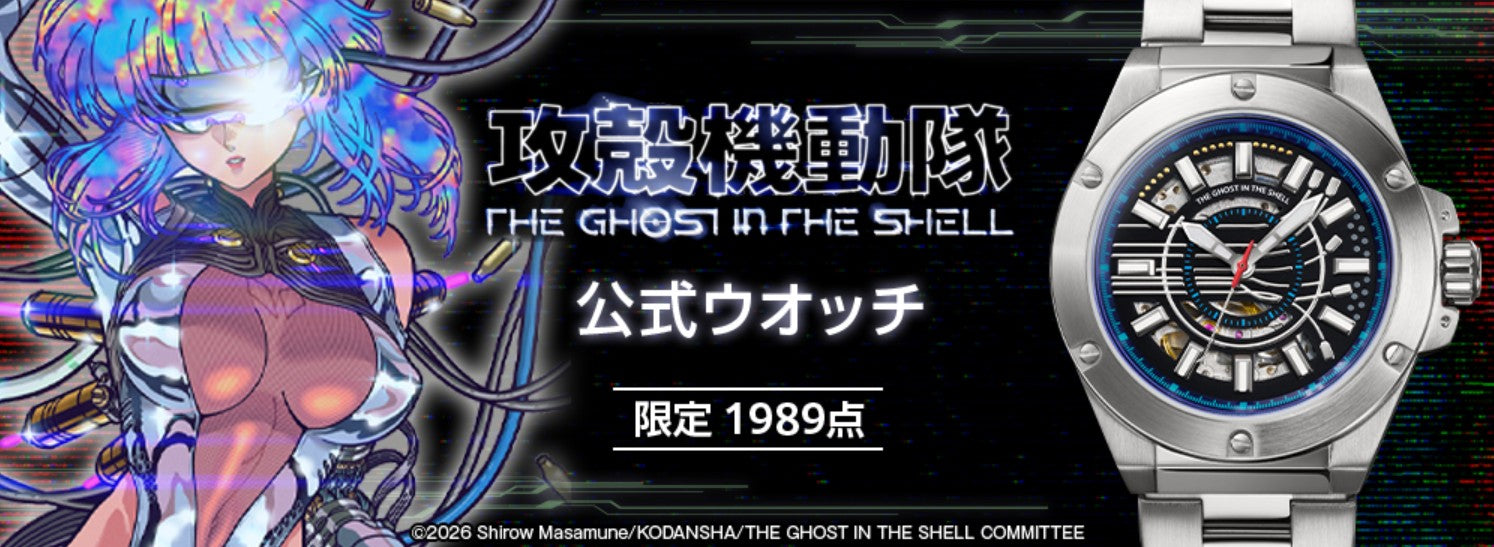 Montre Ghost in the Shell 1989 Limited Edition