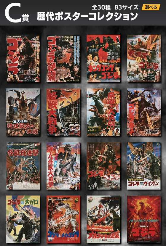 Affiche Godzilla (C) Ichiban Kuji Godzilla 70th Anniversary