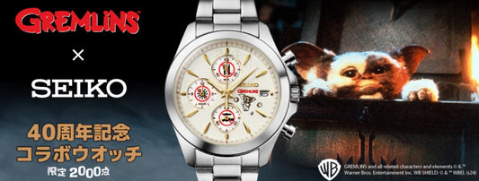 Montre Seiko Gremlins 40th Anniversary 2000 Limited Edition