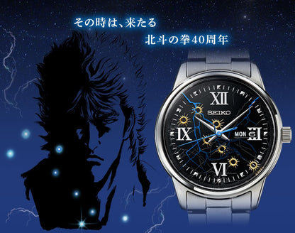 Montre Seiko Hokuto no Ken 40th Anniversary 1983 Limited Edition