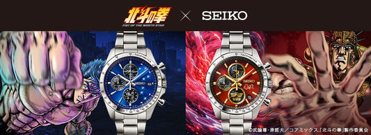 Montre Seiko Hokuto no Ken 2000 Limited Edition Au Choix