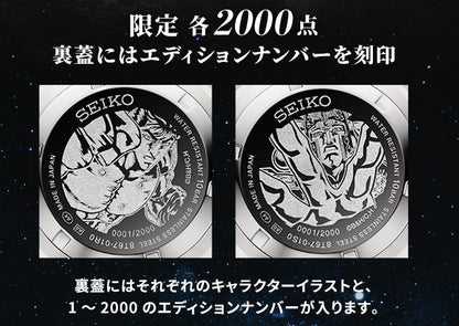 Montre Seiko Hokuto no Ken 2000 Limited Edition Au Choix