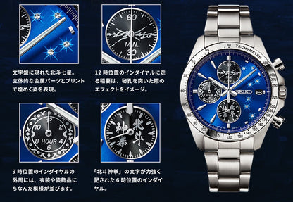 Montre Seiko Hokuto no Ken 2000 Limited Edition Au Choix