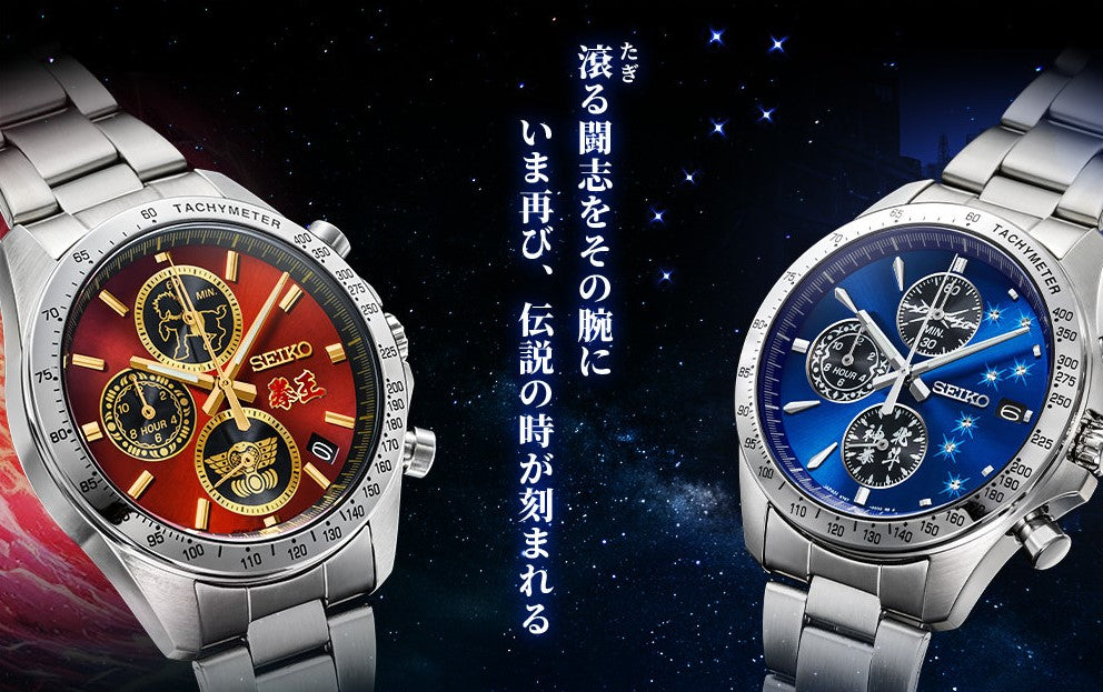 Montre Seiko Hokuto no Ken 2000 Limited Edition Au Choix