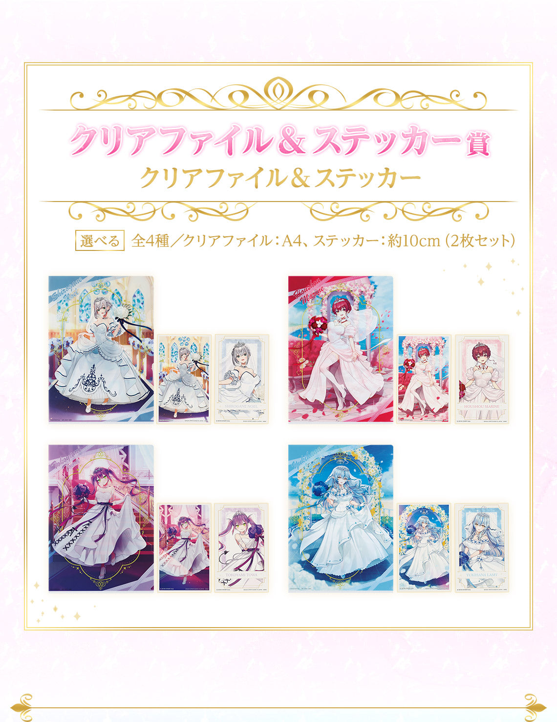 Clearfile & Sticker Hololive (J) Ichiban Kuji Hololive Wedding Dress Style Set Complet