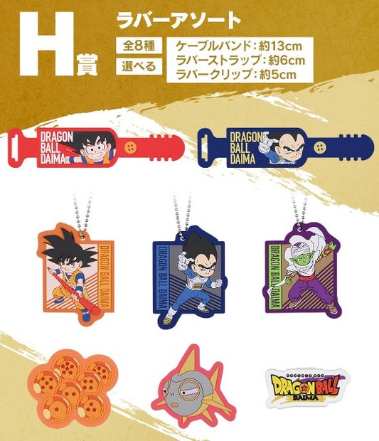 Rubber Charm Dragon Ball Daima (H) Ichiban Kuji Dragon Ball Daima Set Complet