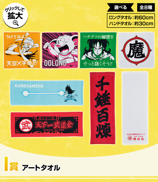 Serviette Ichiban Kuji Dragon Ball EX Masterlise Mystical Aventure Goodies (I) Art Towel Set (8Pcs)