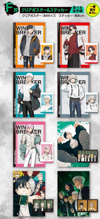 Clearfile & Sticker Wind Breaker (F) Ichiban Kuji Wind Breaker Reliable Person Set Complet