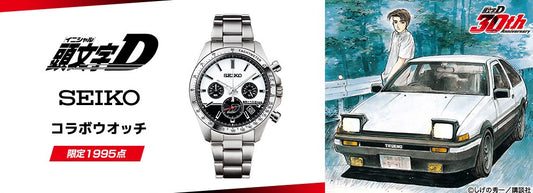 Montre Seiko Initial D 1995 Limited Edition