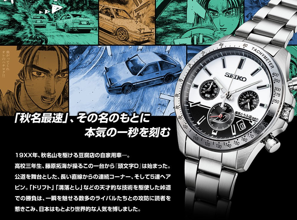 Orologio Seiko Initial D 1995 in edizione limitata 