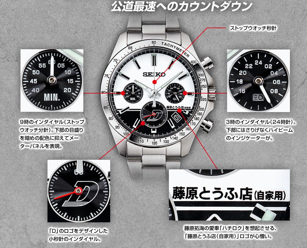 Orologio Seiko Initial D 1995 in edizione limitata 