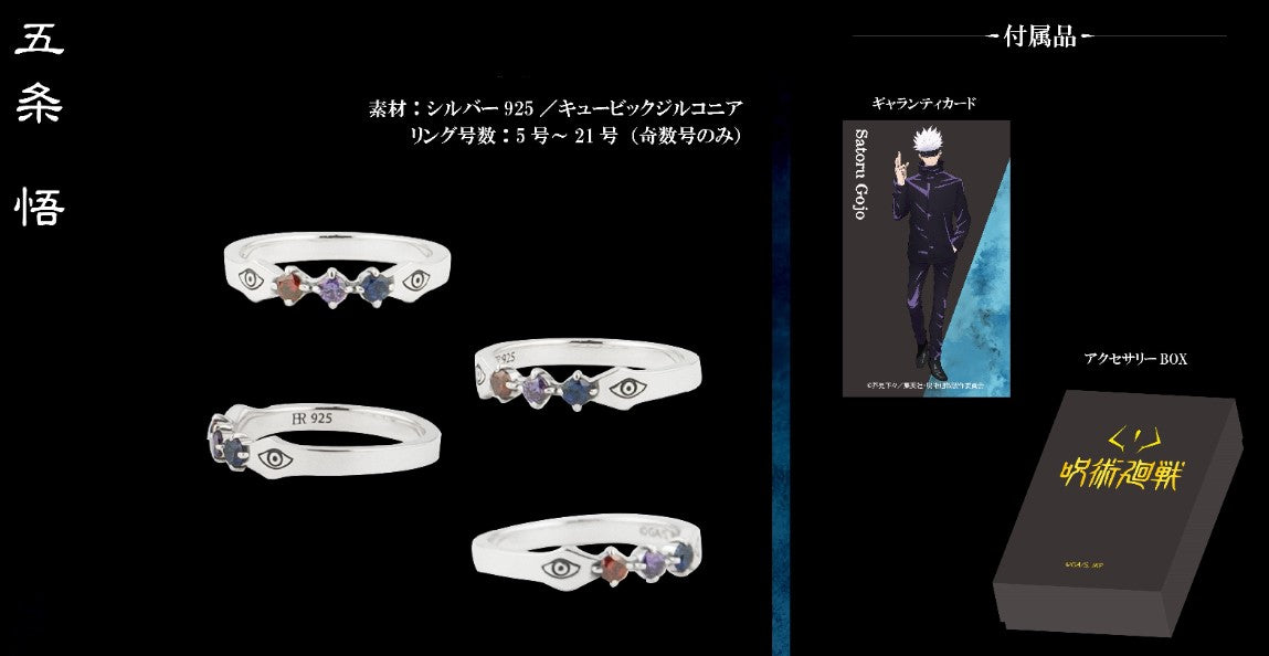 Bague Jujutsu Kaisen Argent 925 Au Choix