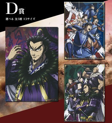 Illustration Board (D) Ichiban Kuji Kingdom The General's View Set Complet