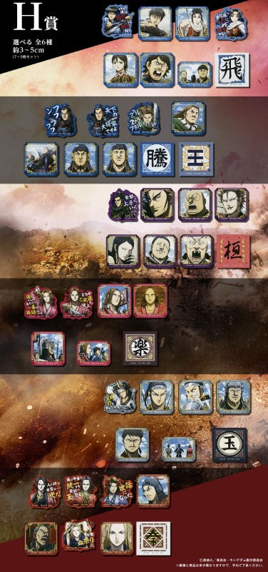 Sticker Set Kingdom (H) Ichiban Kuji Kingdom The General's View Set Complet