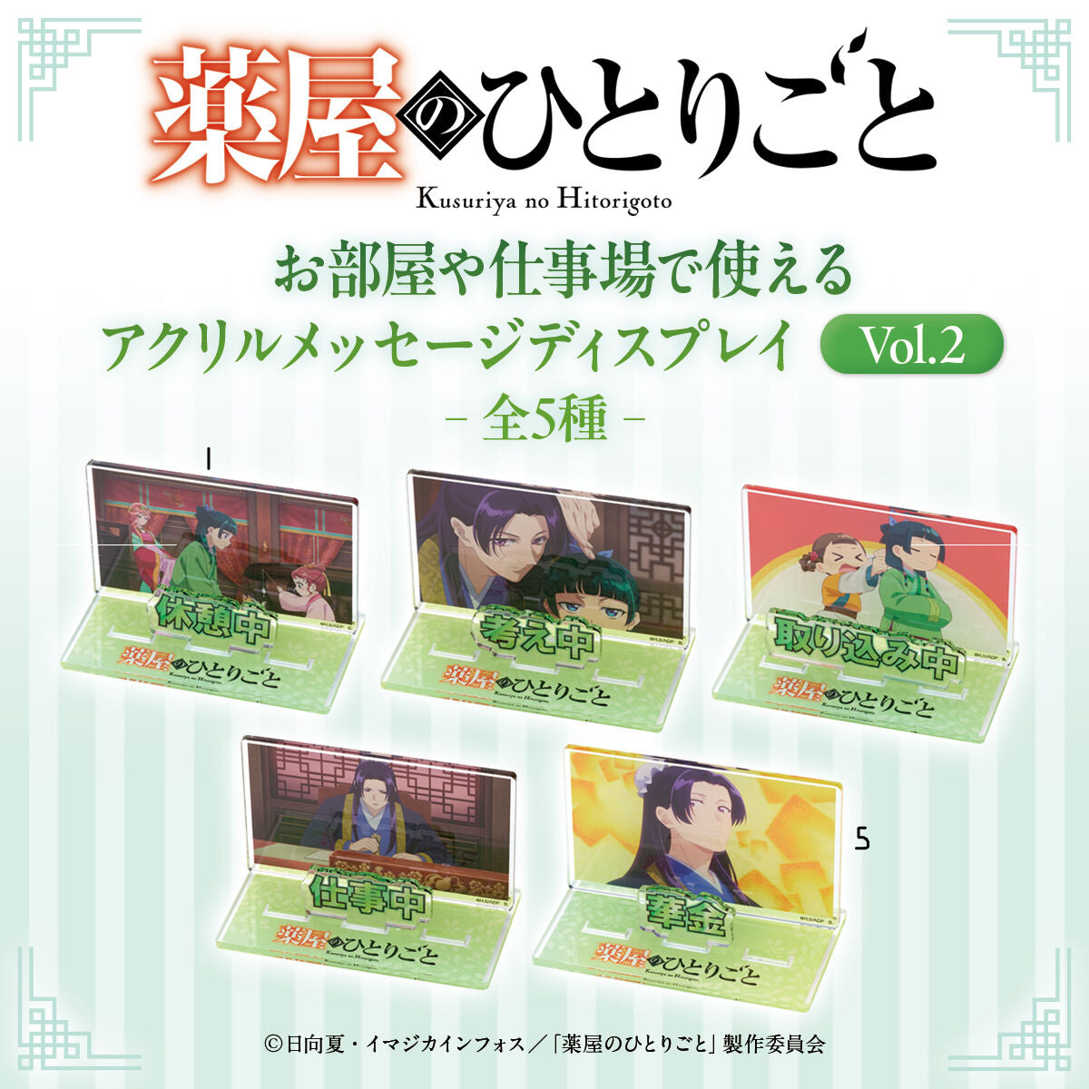 Acrylique Stand Les Carnets de l'Apothicaire Dialogue Ver. Vol.02 Au Choix