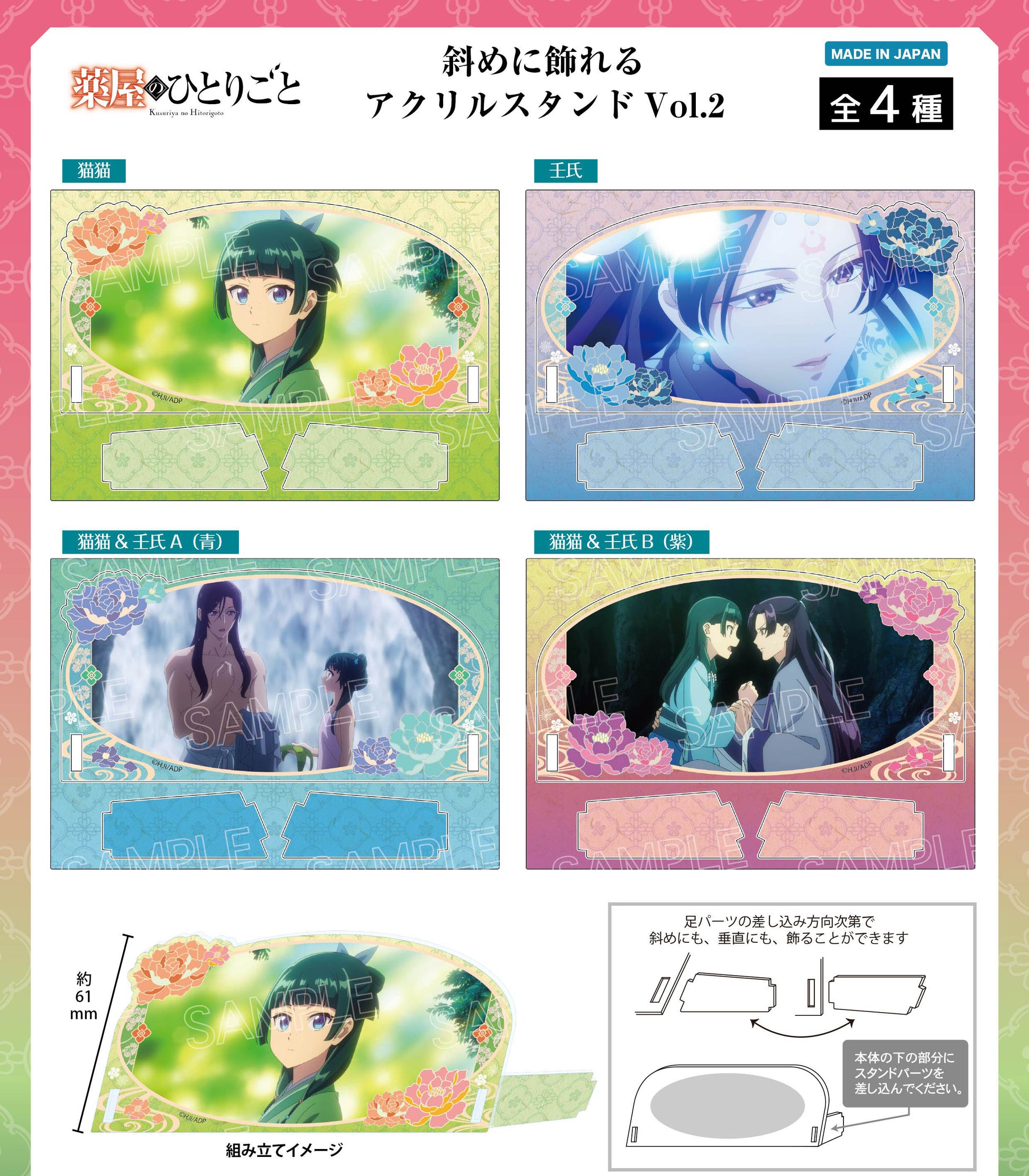 Acrylique Stand Les Carnets de l'Apothicaire Naname ni Kazareru Ver. Vol.02 Au Choix