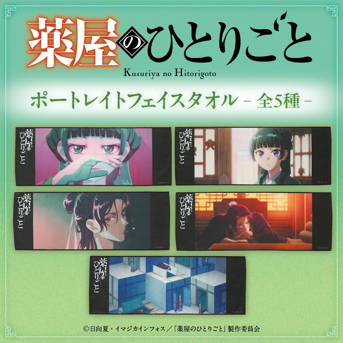 Serviette Les Carnets de l'Apothicaire Vol.01 Au Choix