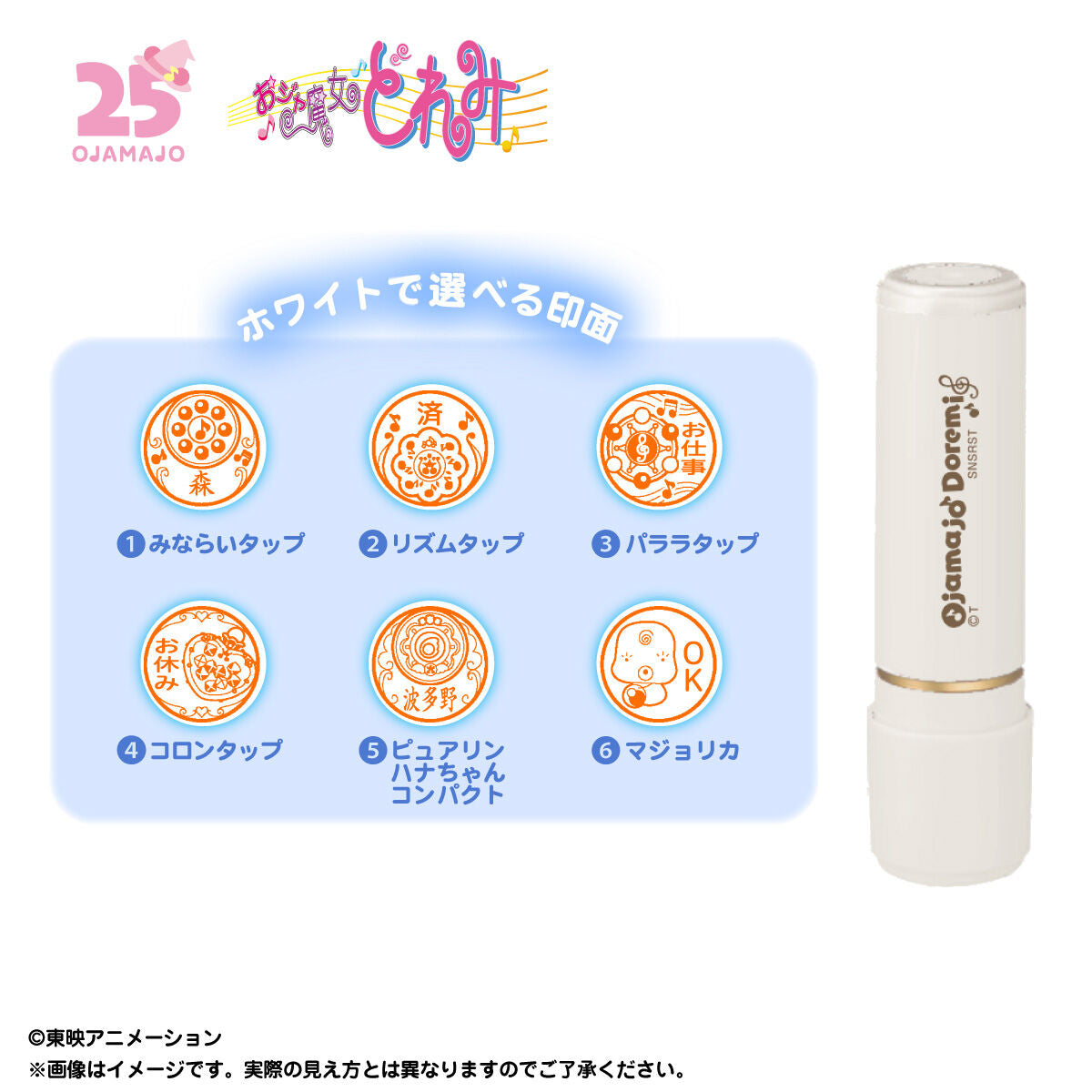 Hanko Magical Doremi 25th Anniversary A Votre Nom