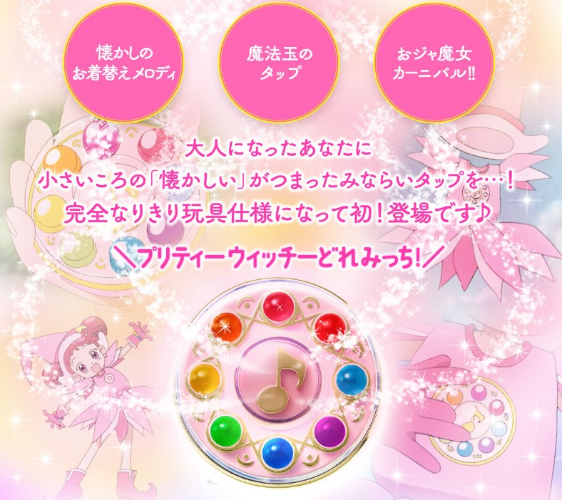 Replica Apprentice Tap Special Memorize Ver. 3rd Edition Magical Doremi 25th Anniversary