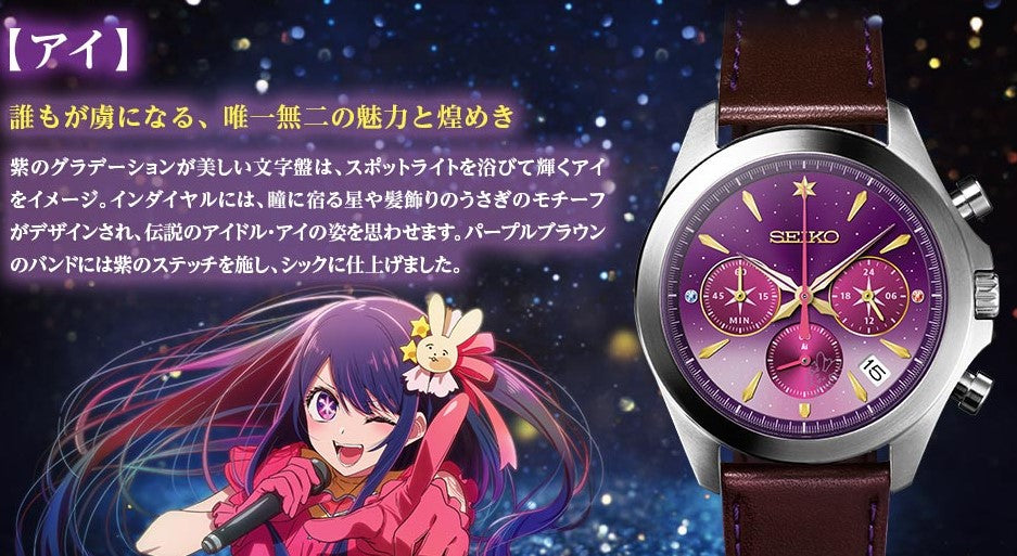 Montre Seiko Oshi No Ko 2000 Limited Edition Au Choix