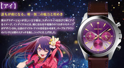 Montre Seiko Oshi No Ko 2000 Limited Edition Au Choix