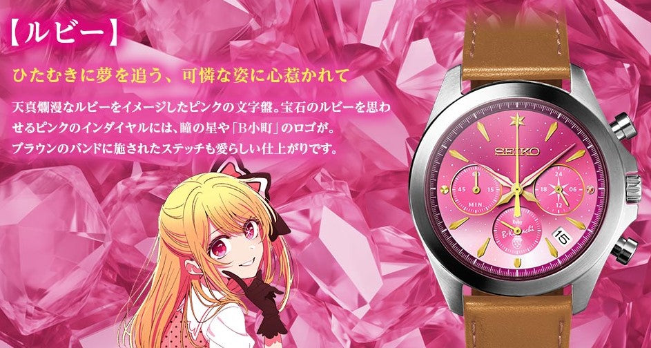 Montre Seiko Oshi No Ko 2000 Limited Edition Au Choix