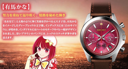 Montre Seiko Oshi No Ko 2000 Limited Edition Au Choix