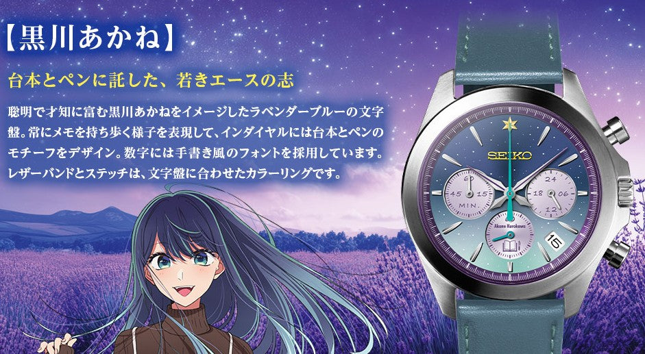 Montre Seiko Oshi No Ko 2000 Limited Edition Au Choix