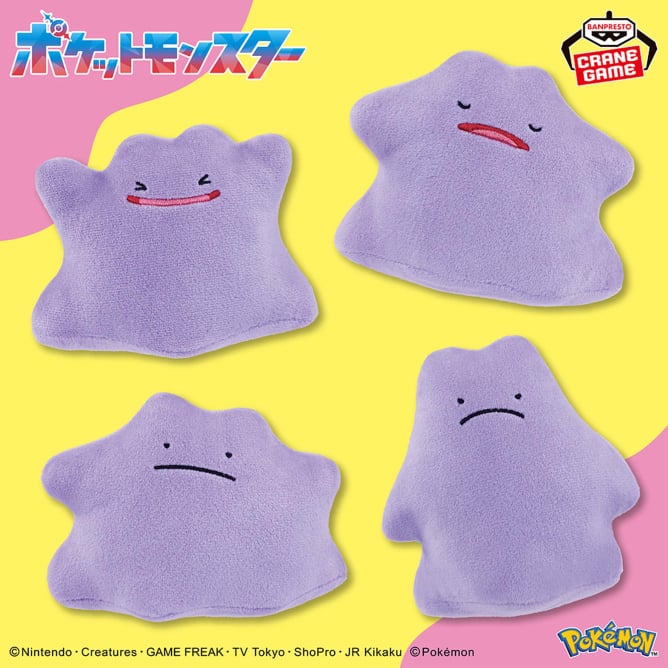Peluche Metamorph Banpresto Pokemon