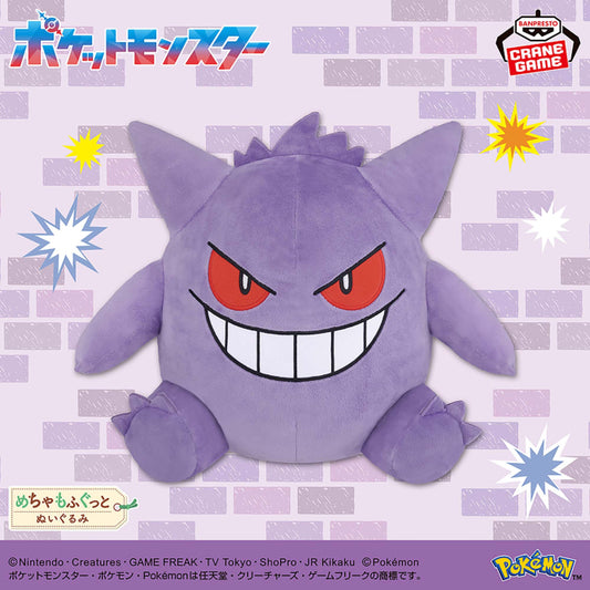 Peluche Ectoplasma Soft Plush Banpresto Pokemon