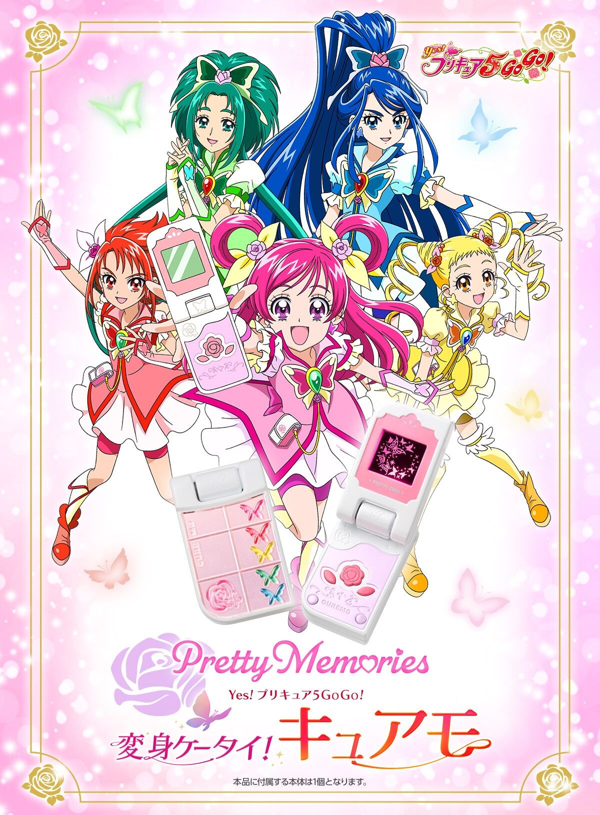 Pretty Memories Yes!PreCure 5GoGo! Transformation mobile phone! Curemo Pretty Cure