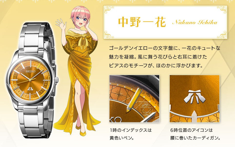 Montre Seiko The Quintessential Quintuplets 5th Anniversary 2000 Limited Edition Au Choix