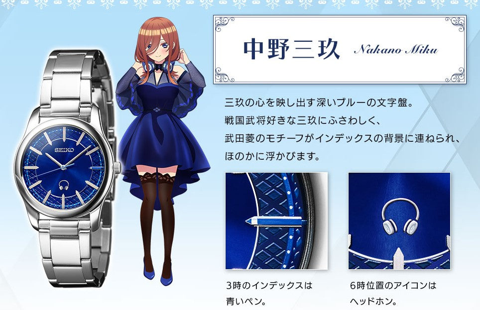 Montre Seiko The Quintessential Quintuplets 5th Anniversary 2000 Limited Edition Au Choix
