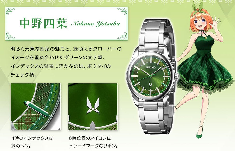 Montre Seiko The Quintessential Quintuplets 5th Anniversary 2000 Limited Edition Au Choix