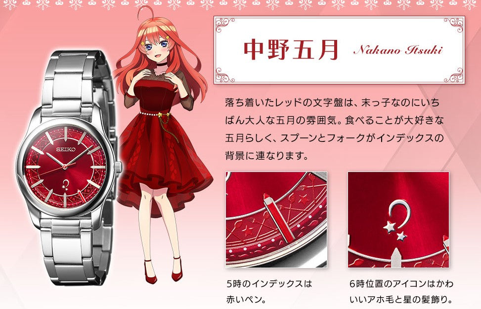 Montre Seiko The Quintessential Quintuplets 5th Anniversary 2000 Limited Edition Au Choix