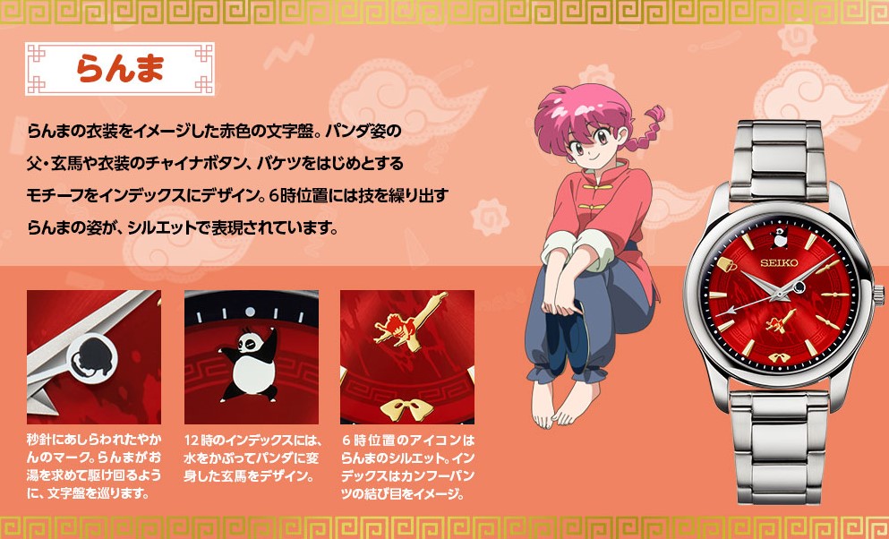 Montre Seiko Ranma 1/2 2000 Limited Edition Au Choix