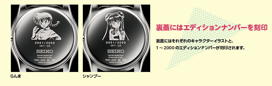 Montre Seiko Ranma 1/2 2000 Limited Edition Au Choix