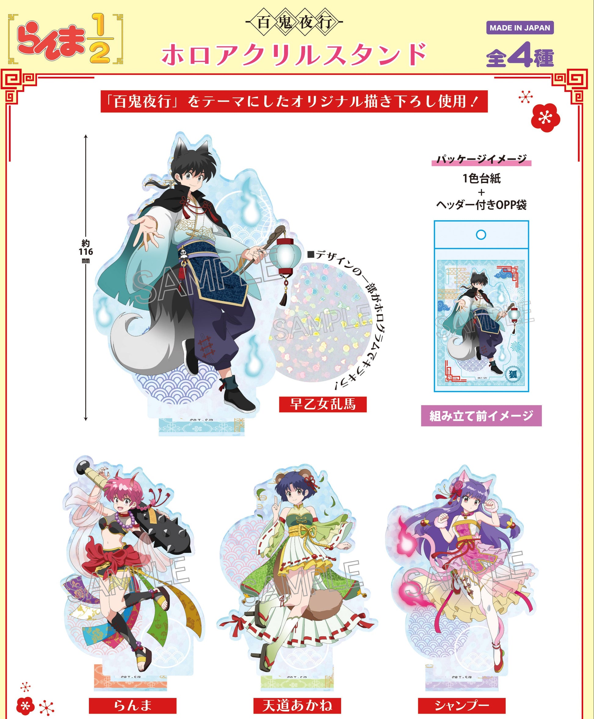 Acrylique Stand Ranma 1/2 Hyakki Yakou Holographic Ver. Au Choix