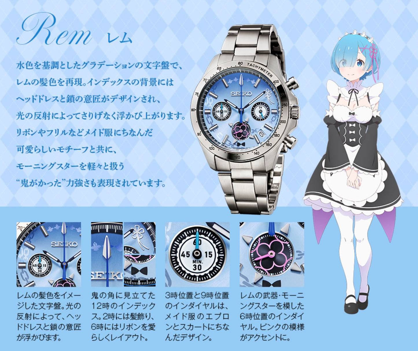 Montre Seiko Re:Zero - Starting Life in Another World 2000 Limited Edition Au Choix