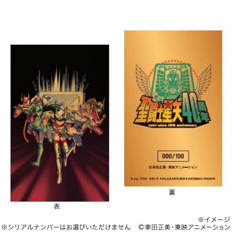 Gold Card Saint Seiya 40th Anniversary Bronze Ver. TVA A Regler A Reception 100 World Limited