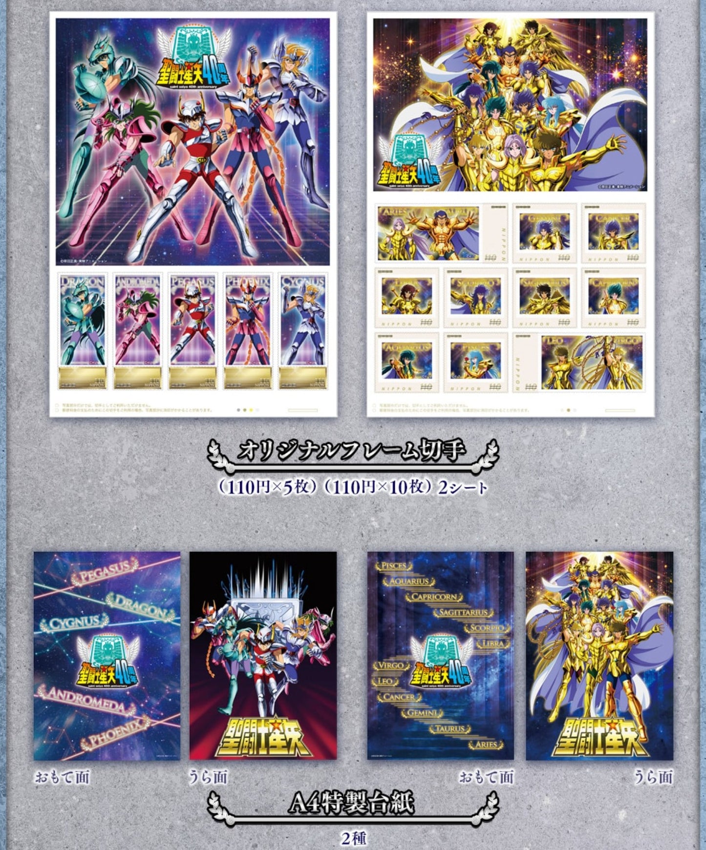 Set Timbre Saint Seiya 40th Anniversary Complete Set