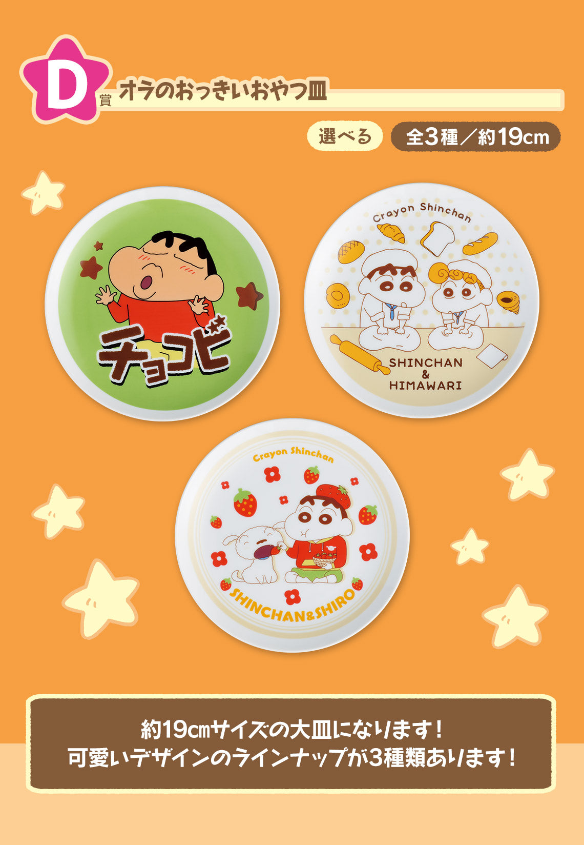 Assiette Shin-chan (D) Ichiban Kuji Shin-chan Chocobi is Delicious Set Complet