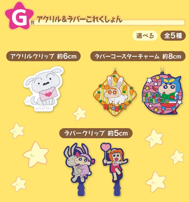 Rubber Charm Shin-chan (G) Ichiban Kuji Shin-chan Chocobi is Delicious Set Complet